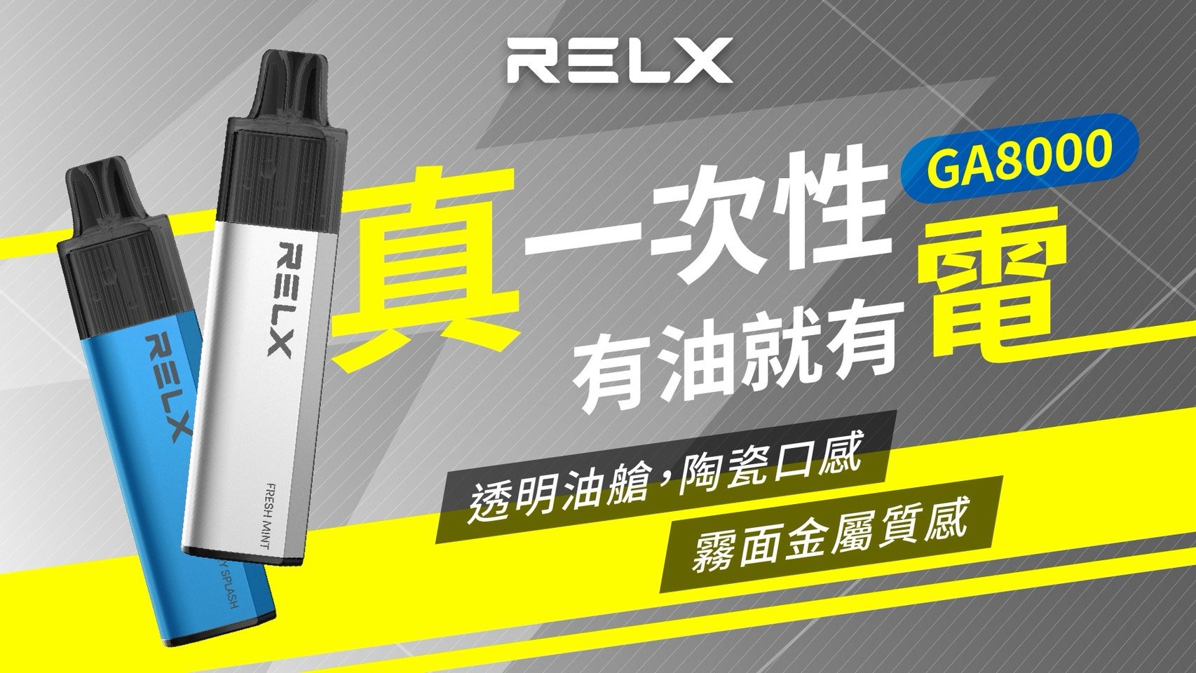 RELX悅刻 GA8000口拋棄式 免充電拋棄式設計 大容量首選-1
