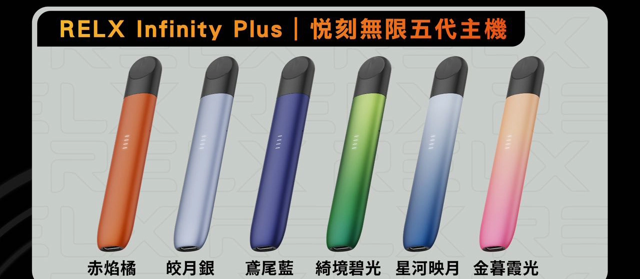 RELX主機 五代幻影系列｜悅刻霧化桿 通用四五六代煙彈-1