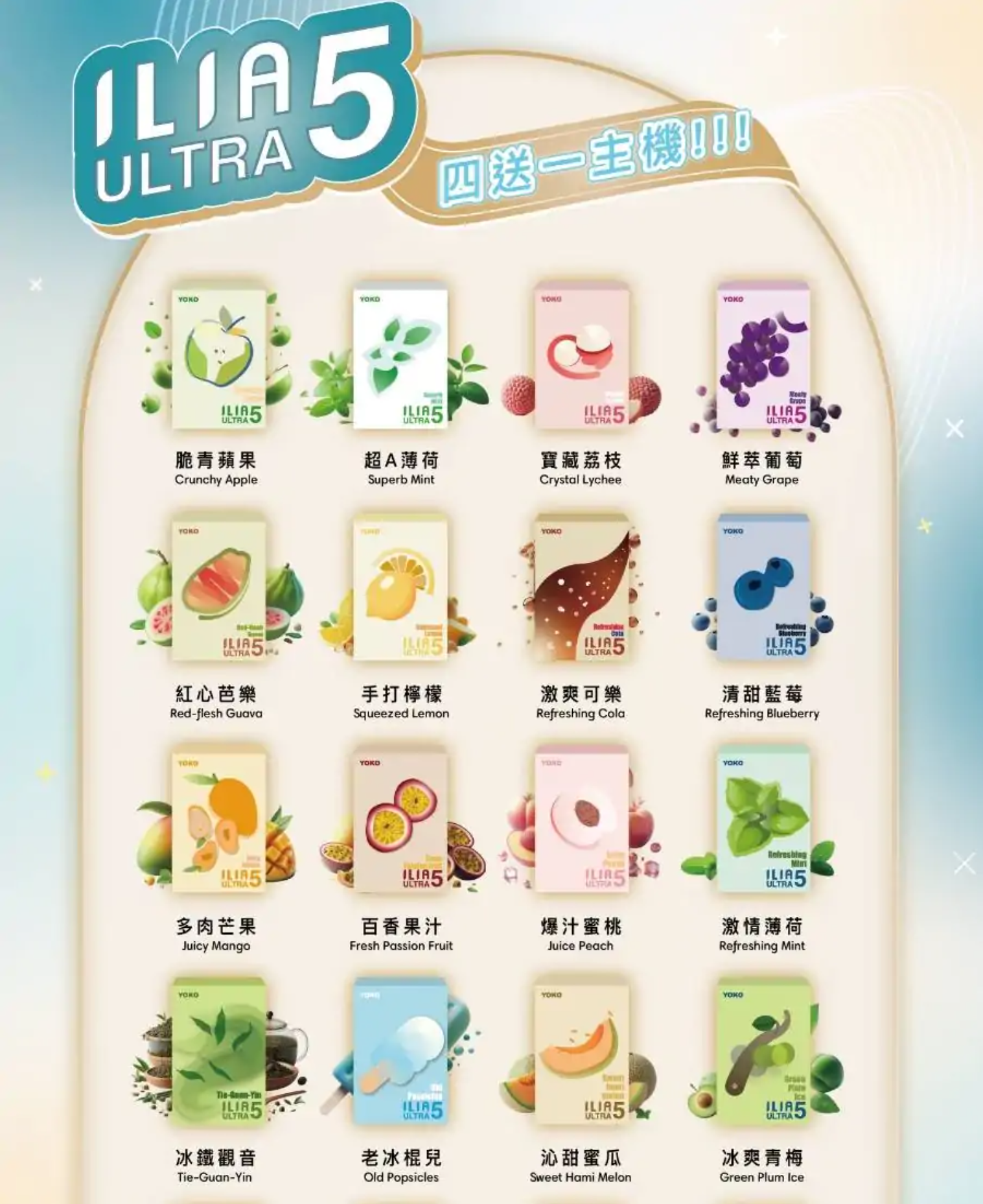 ILIA ULTRA5五代電子煙專用煙彈2.0ML*3顆濃厚口感【買四送主機】-1 ILIA ULTRA5五代電子煙專用煙彈2.0ML*3顆濃厚口感【買四送主機】-1