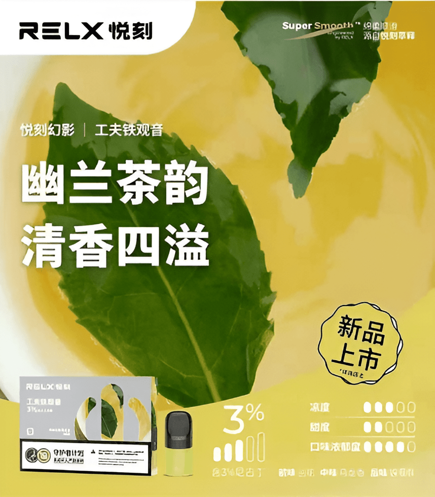 RELX 幻影五代菸彈｜原廠正品｜穩定霧化・多口味選擇-4
