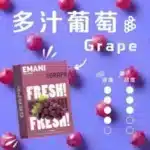 EMANI 依馬尼霧化彈